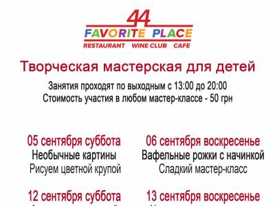    \"44 Favorite Place\" -   !