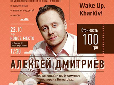 Wake Up, Kharkiv!    !
