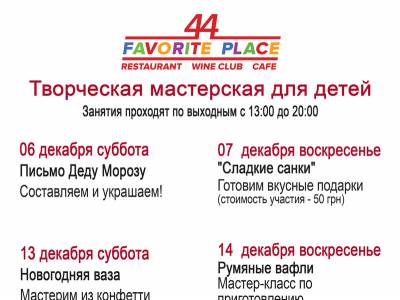     \"44 Favorite Place\"!