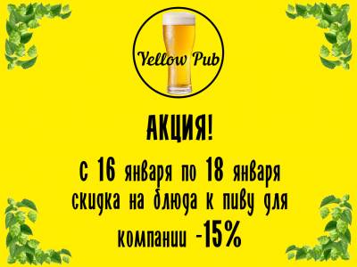  -15%        Yellow Pub!