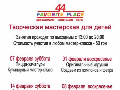     \"44 Favorite Place\" -   !