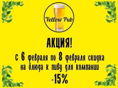  -15%        Yellow Pub!