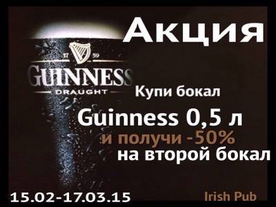  Guinness c 15.02  17.03.2015
