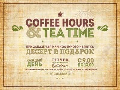 Coffee Hours & Tea Time  R!