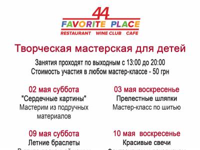       \"44 Favorite Place\"