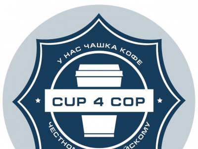 Cup4cop