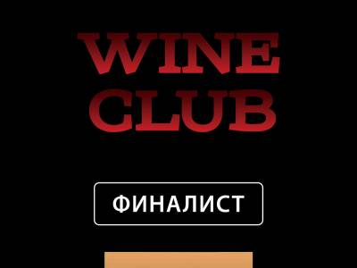 Wine Club -     !
