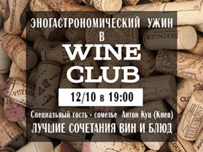 Wine club     !