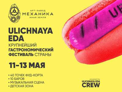 Ulichnaya Eda  Grand Opening 