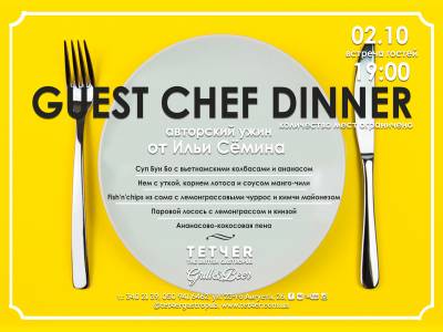  Guest Chef Dinner  