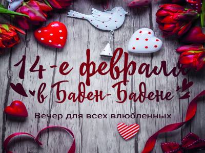 Выиграй романтический уикенд в День Влюбленных!