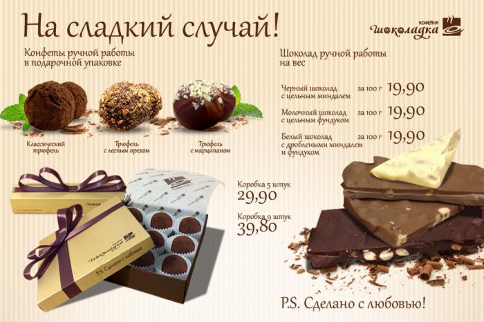Шоколад афиша. Рекламная листовка шоколада. Реклама конфет ручной работы. Реклама конфет слоганы. Слоган для шоколада.