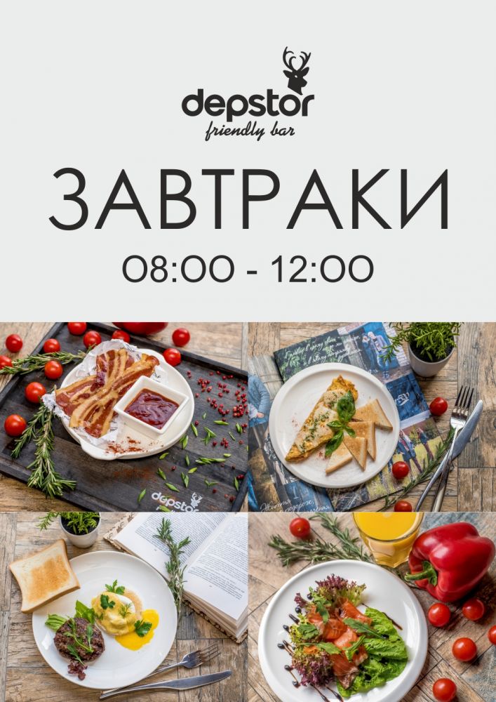 Акции и предложения от depstor friendly bar