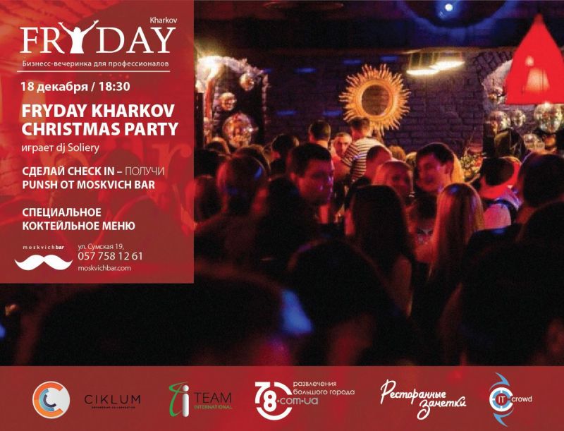  Fryday Kharkov CHRISTMAS PARTY