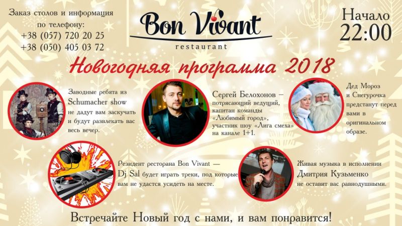  2018    Bon Vivant! 