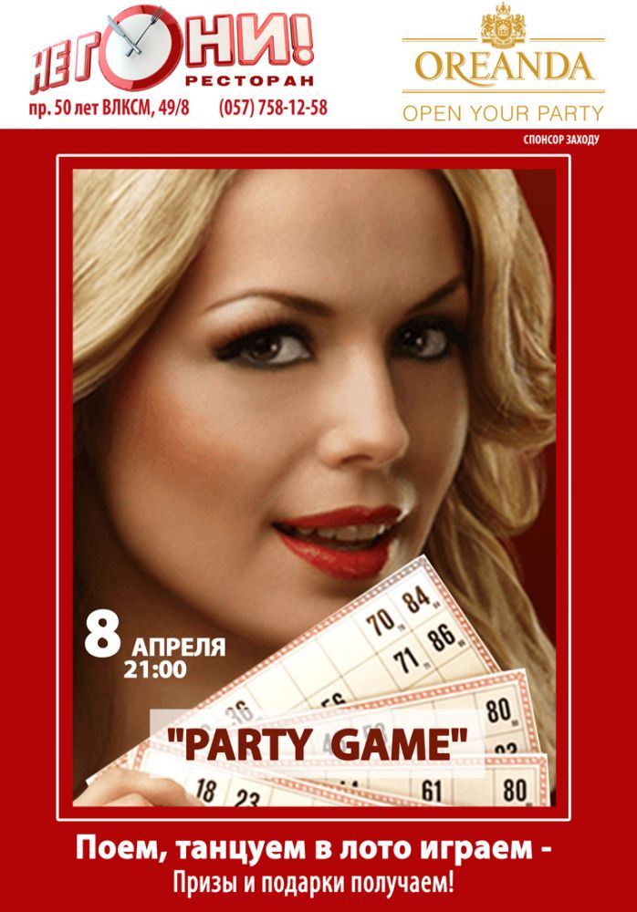   PARTY GAME